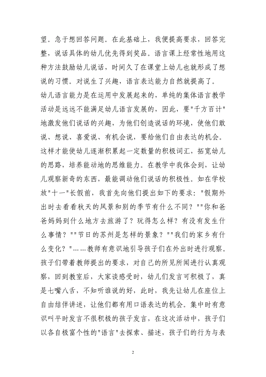 培养学前幼儿语言表达_第2页