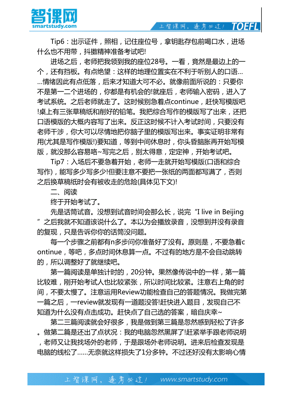 分托福经验之考场篇(中央广播电大考场)_第4页