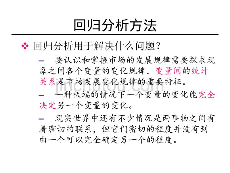 市场调查与预测实验——回归分析_第3页