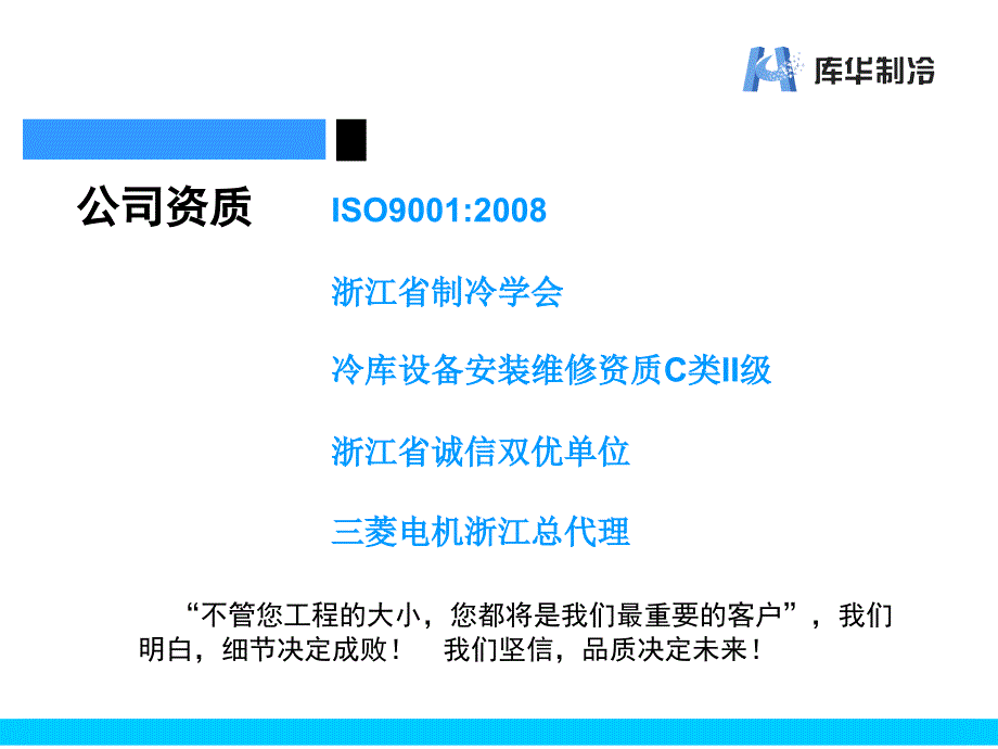 浙江库华制冷设备工程有限公司_第3页