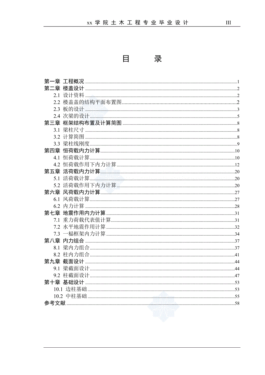 [学士]某中学学生五层宿舍楼土木毕业设计-土木毕业设计(计算书+CAD图纸)_第3页