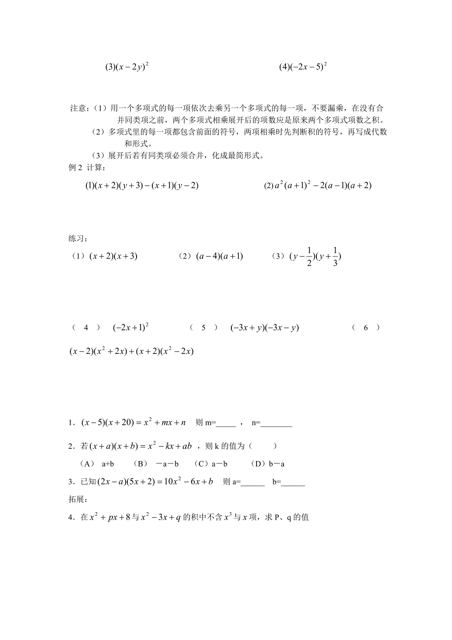 2017北师大版数学七年级下册1.4《整式的乘法》word导学案3_第2页