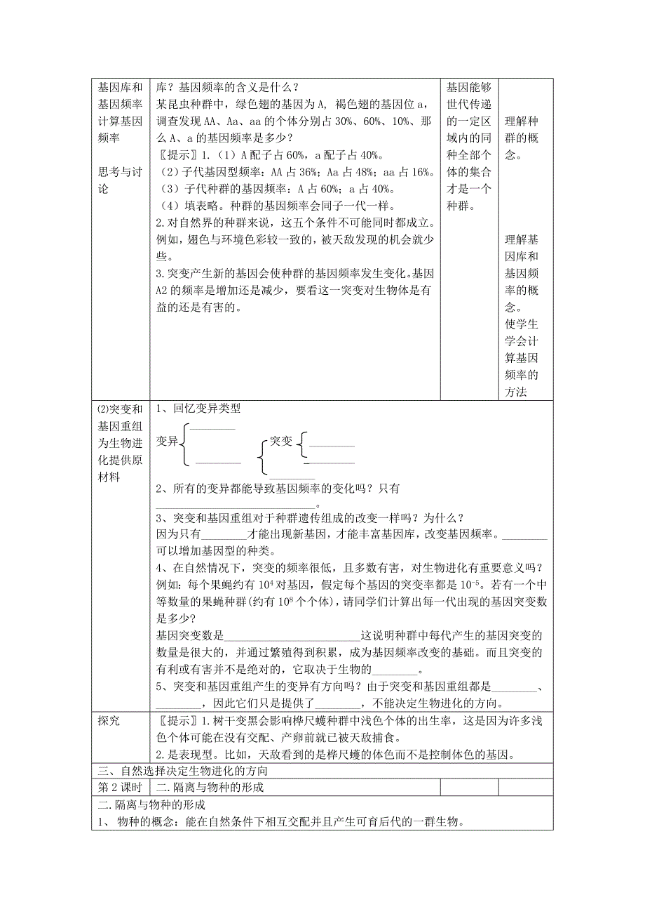 2017人教版高中生物必修2第七章第2节《现代生物进化理论的主要内容》word教案_第3页