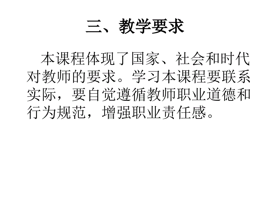 教师职业道德真题1_第3页