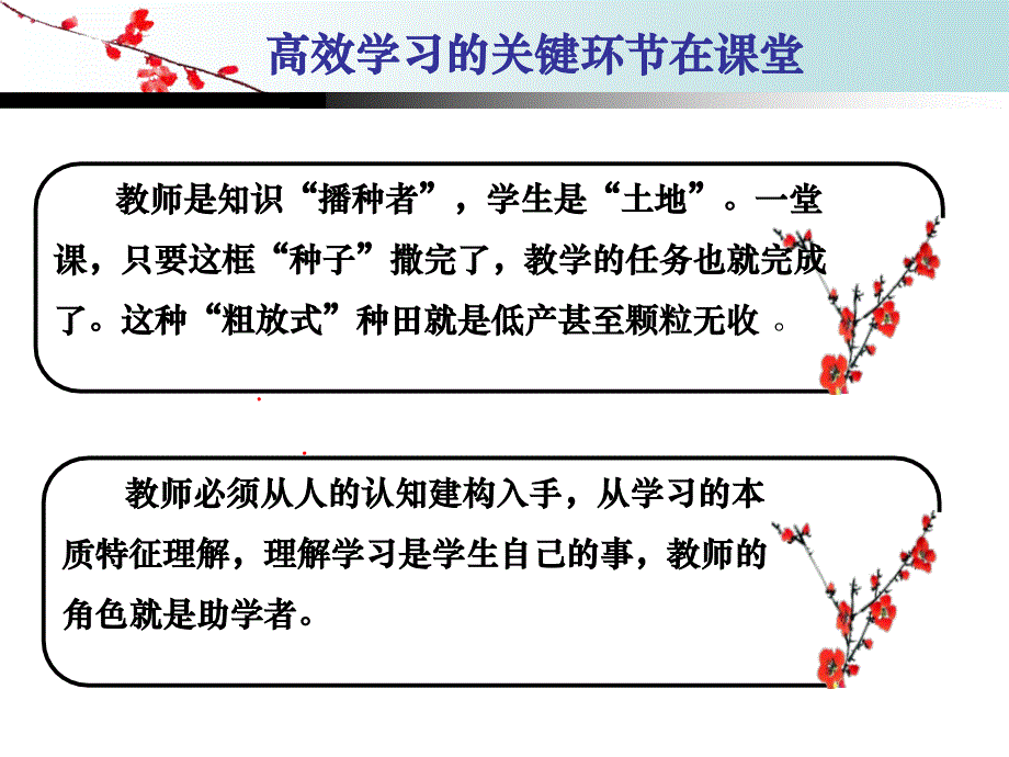 针对起点较低的学生开展有效教学的方法与策略-朱慧_第4页