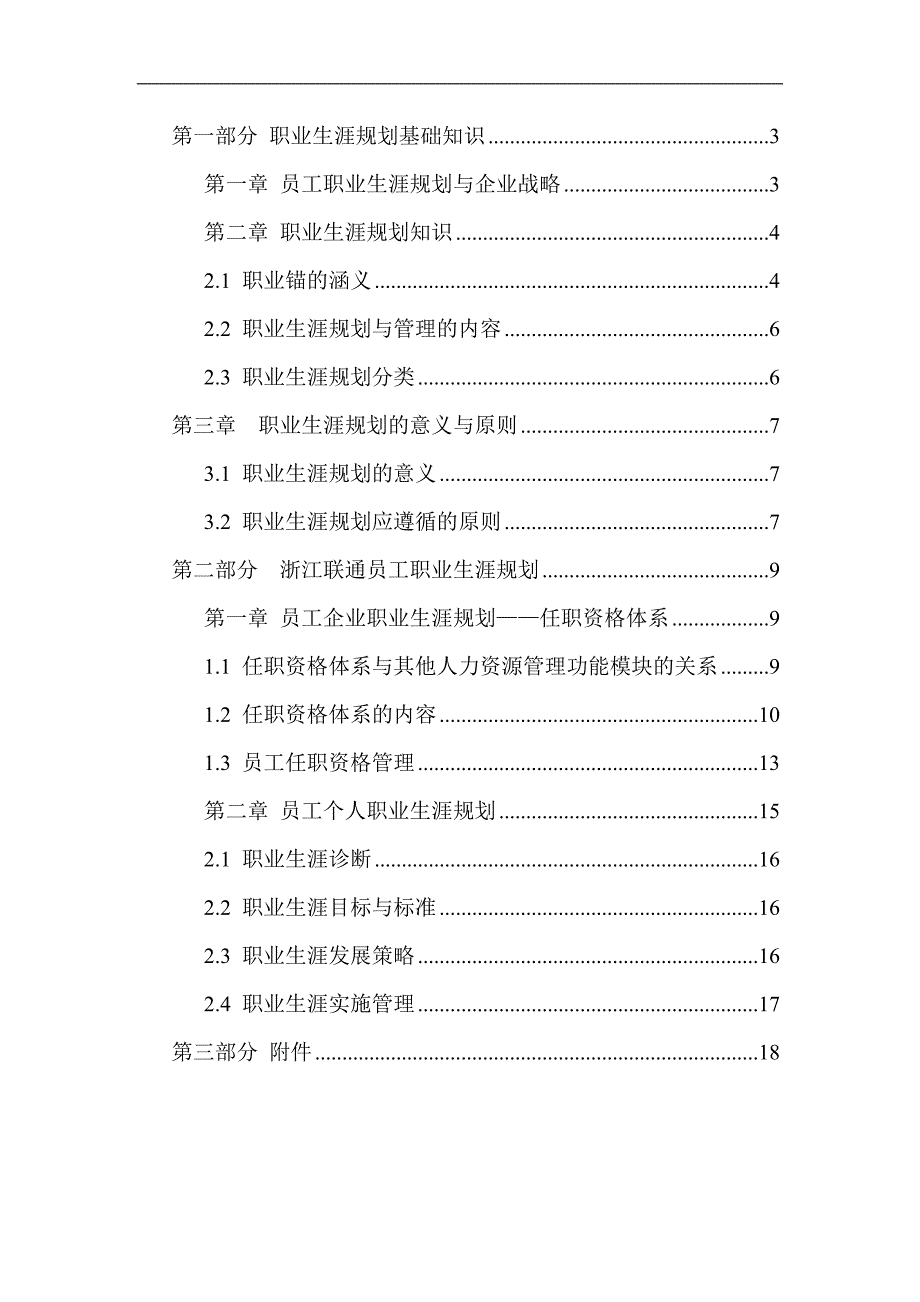 浙江联通职业生涯管理方案与指南_第2页