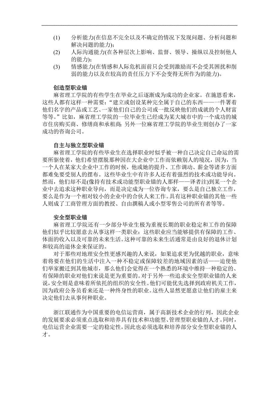 浙江联通职业生涯管理方案与指南_第5页