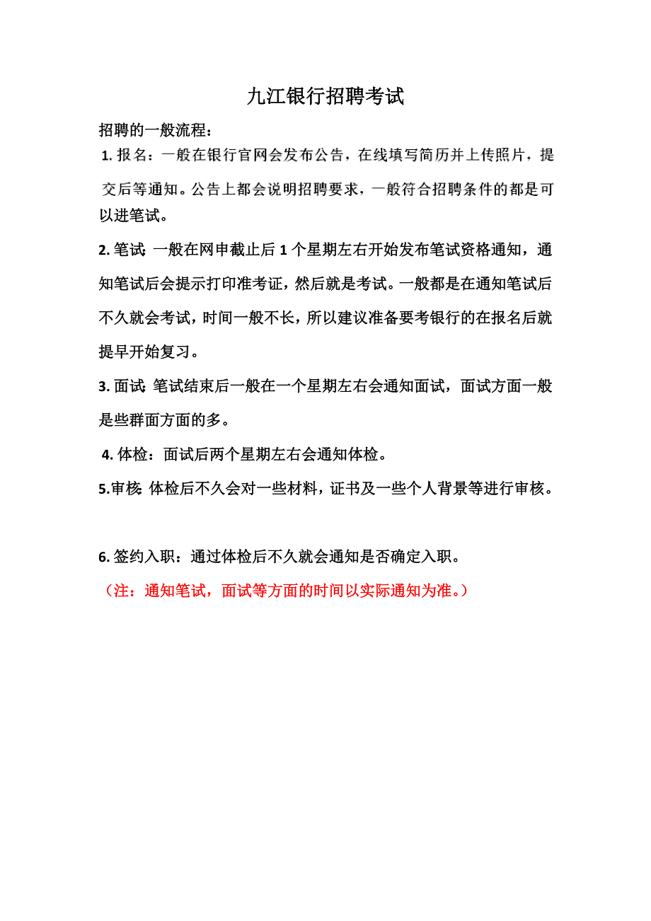 九江银行招聘考试校园笔试复习资料内容全面_第1页