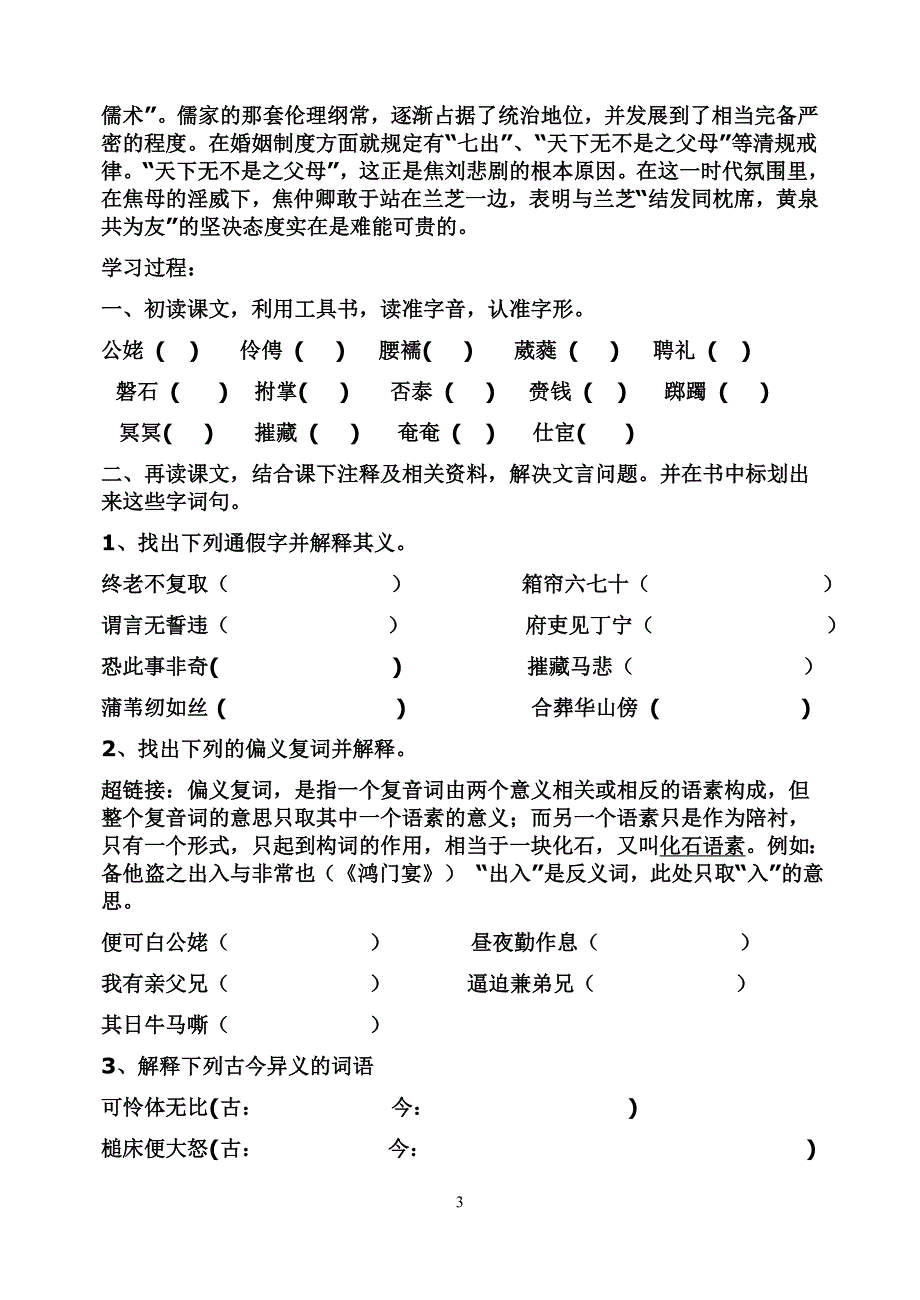 2010.11.22孔雀东南飞导学案第一课时_第3页