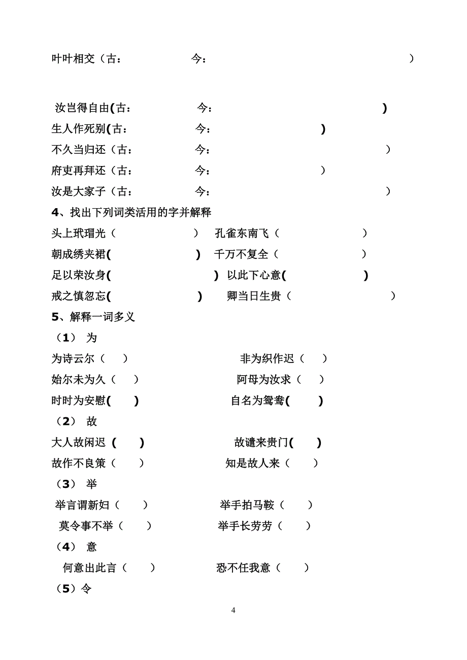 2010.11.22孔雀东南飞导学案第一课时_第4页