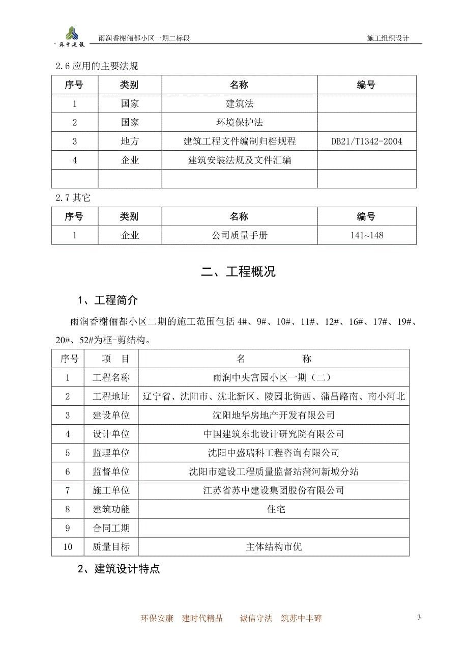 雨润中央宫园小区一期（二）施工组织设计_第5页