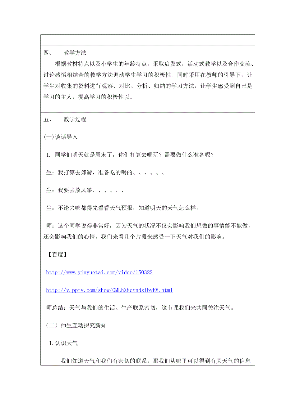 苏教版科学三下《今天天气怎么样》互联网搜索教案_第2页