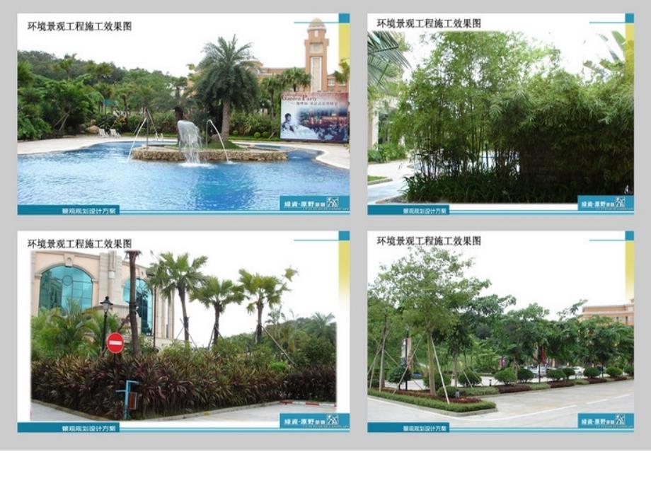景观工程：假日酒店园林景观设计资料_第3页