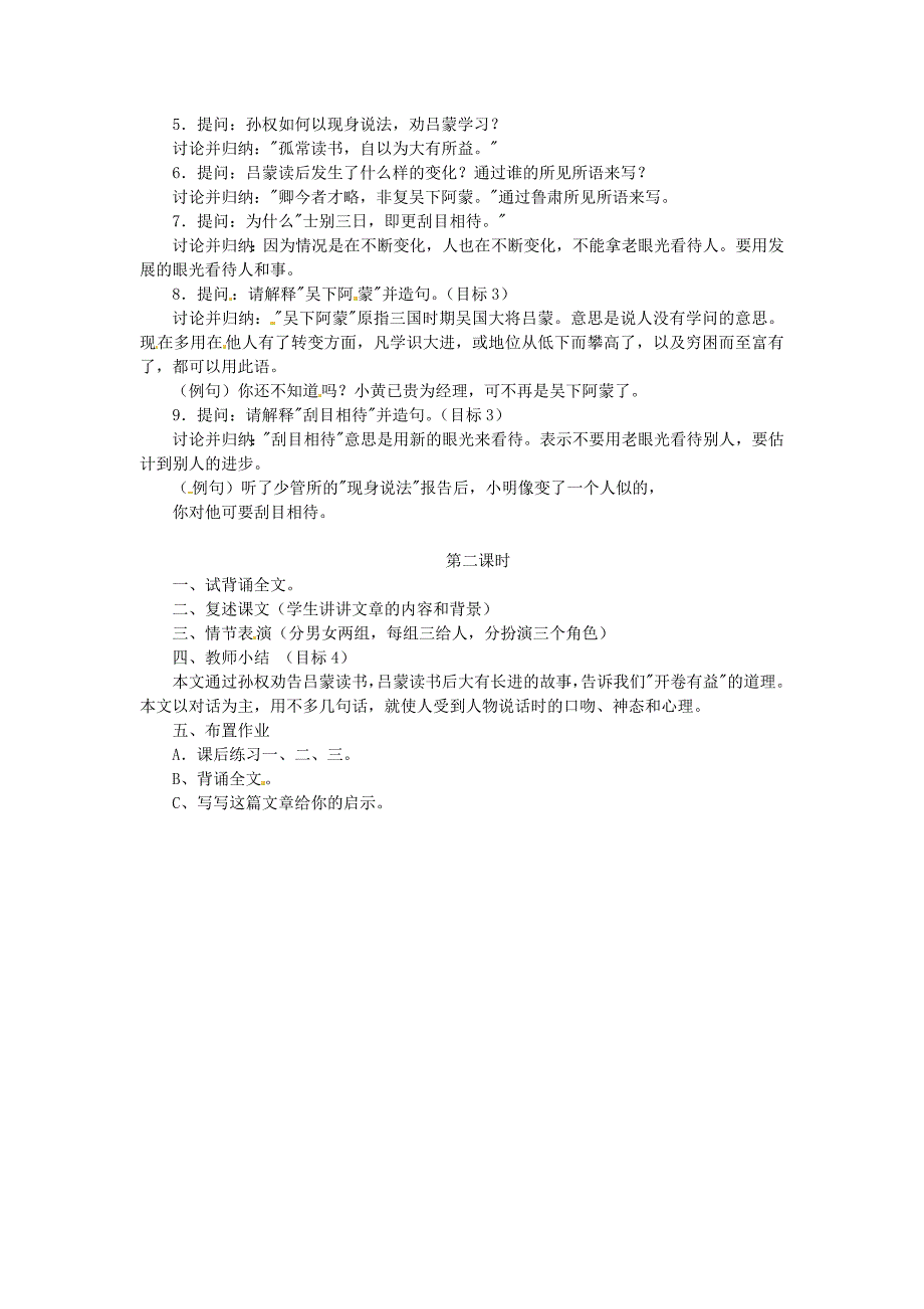 2017年语文人教版七下《孙权劝学》教案之二_第2页