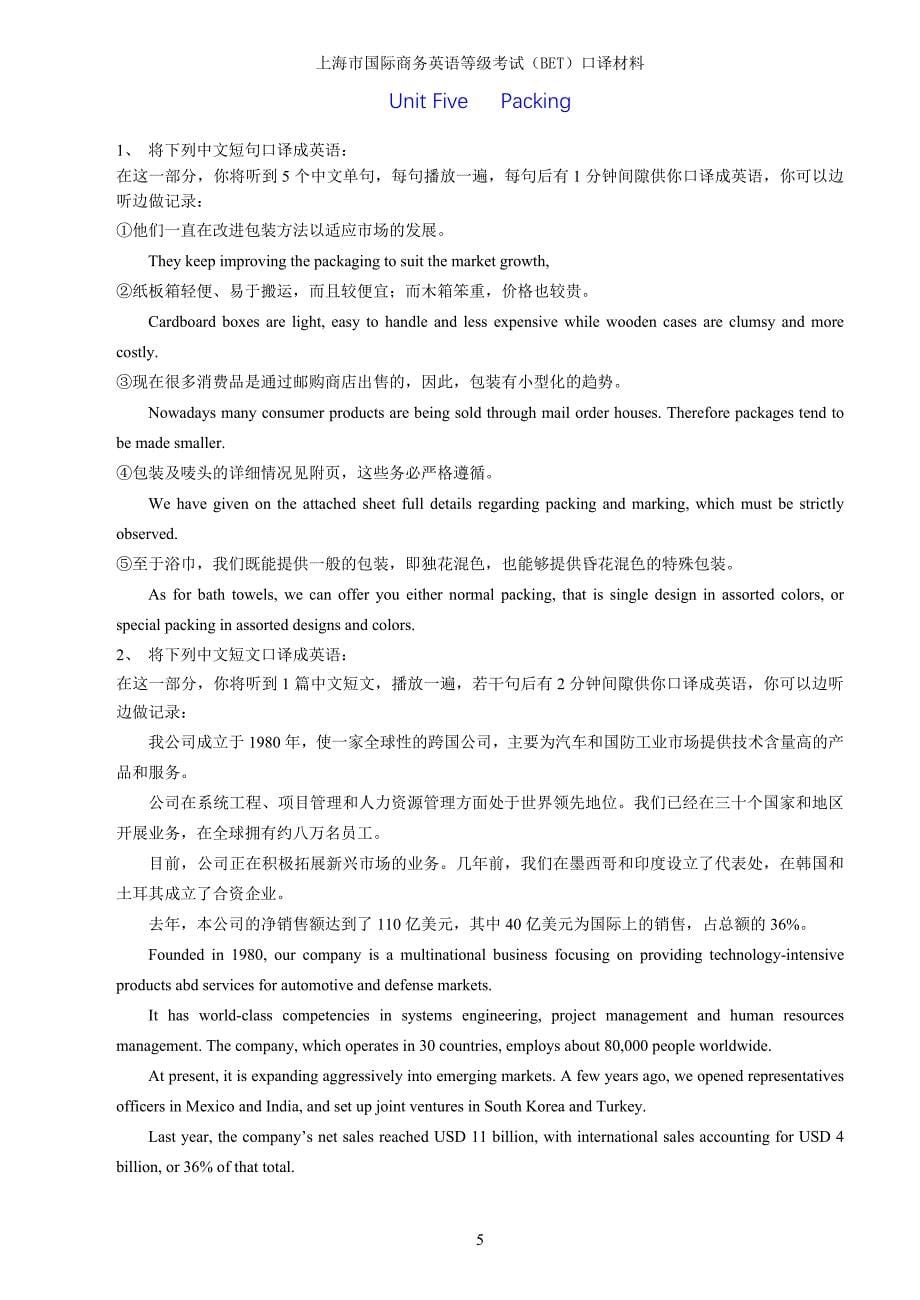 国际商务英语(中级)口译强化训练材料_第5页