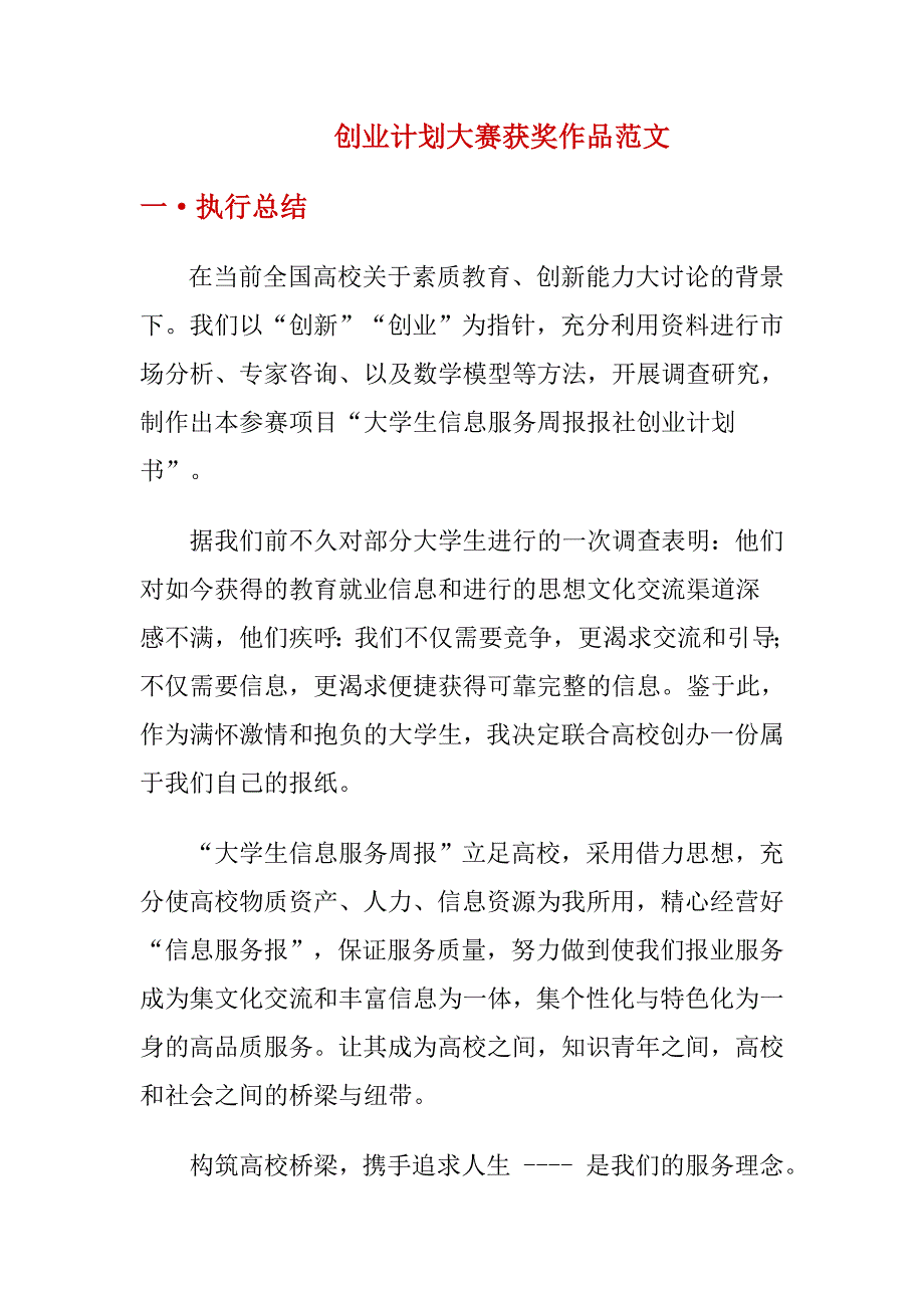 创业计划大赛获奖作品范文_第1页