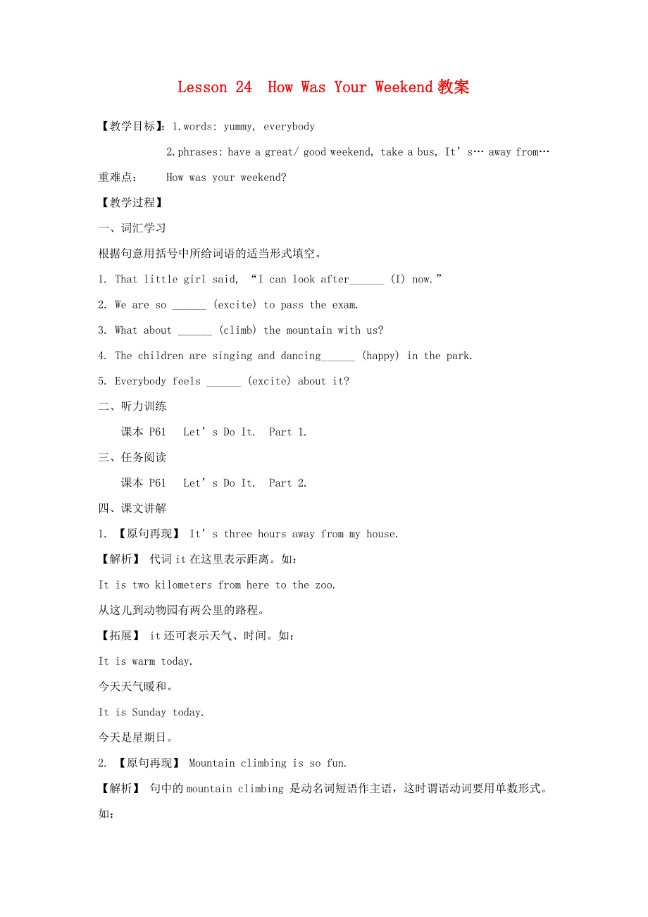 2017春冀教版英语七下Unit 4《Lesson 24 How was Your Weekend》word教案_第1页
