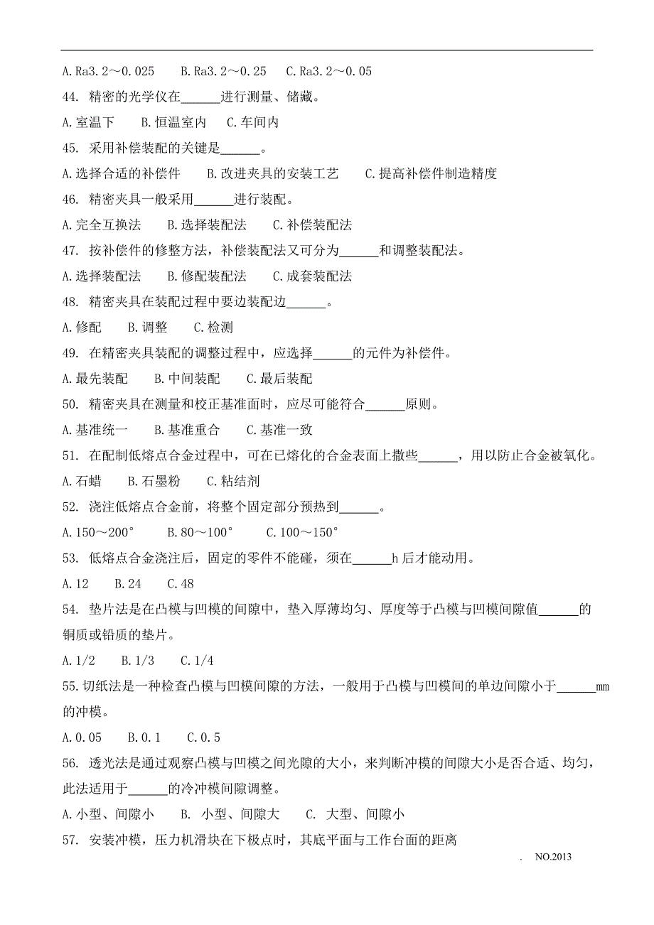 工具钳工职业技能鉴定理论试题库(高级)_第4页