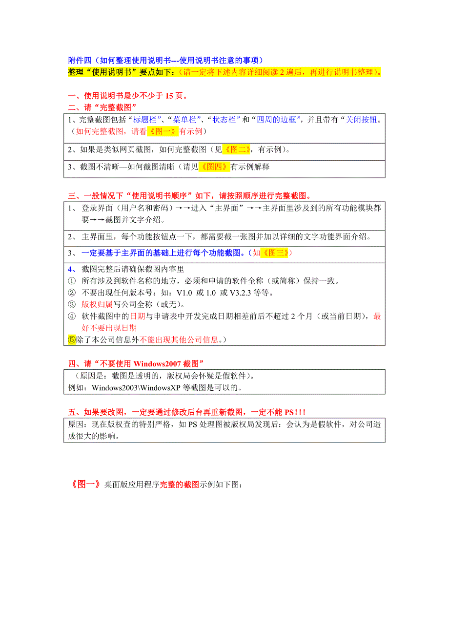 软件著作权申请材料清单(使用说明书的整理)_第1页