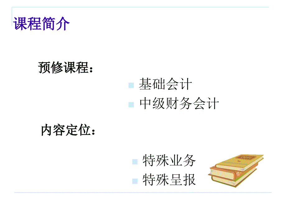 企业合并会计分录_第3页