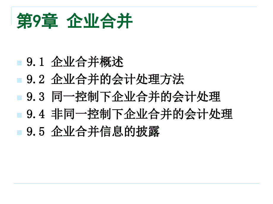 企业合并会计分录_第4页