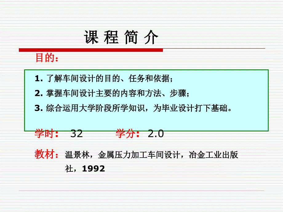 压力加工车间设计2010 1_第2页