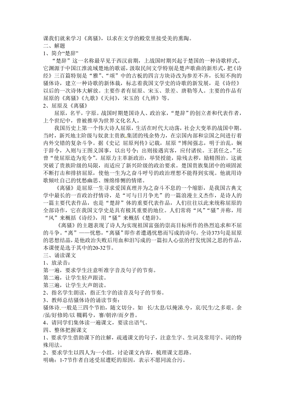 2017人教版高中语文必修二2.5《离骚》word精品教案_第2页