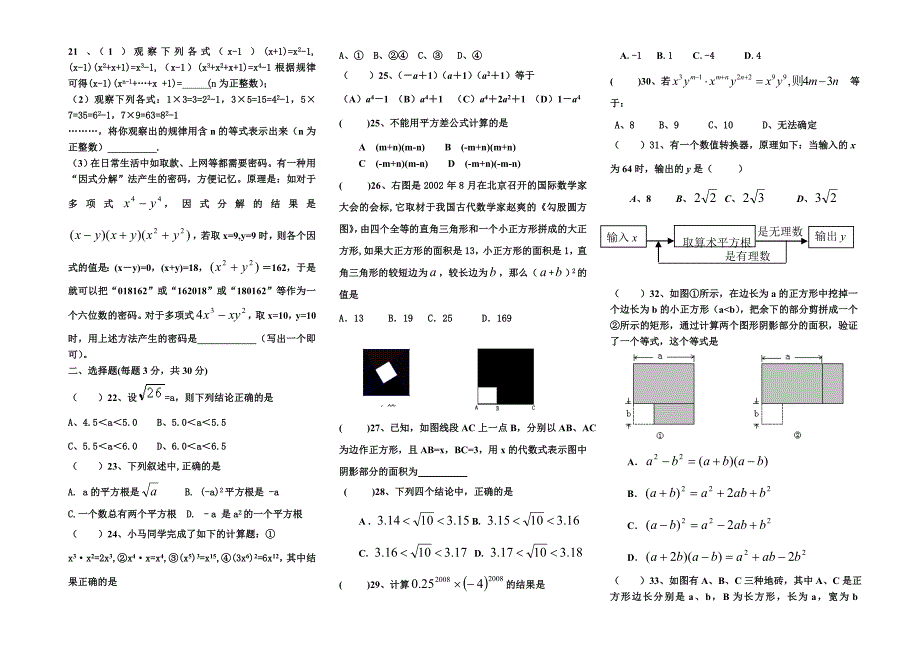 八年级数学(上)综合练习(二)_第2页