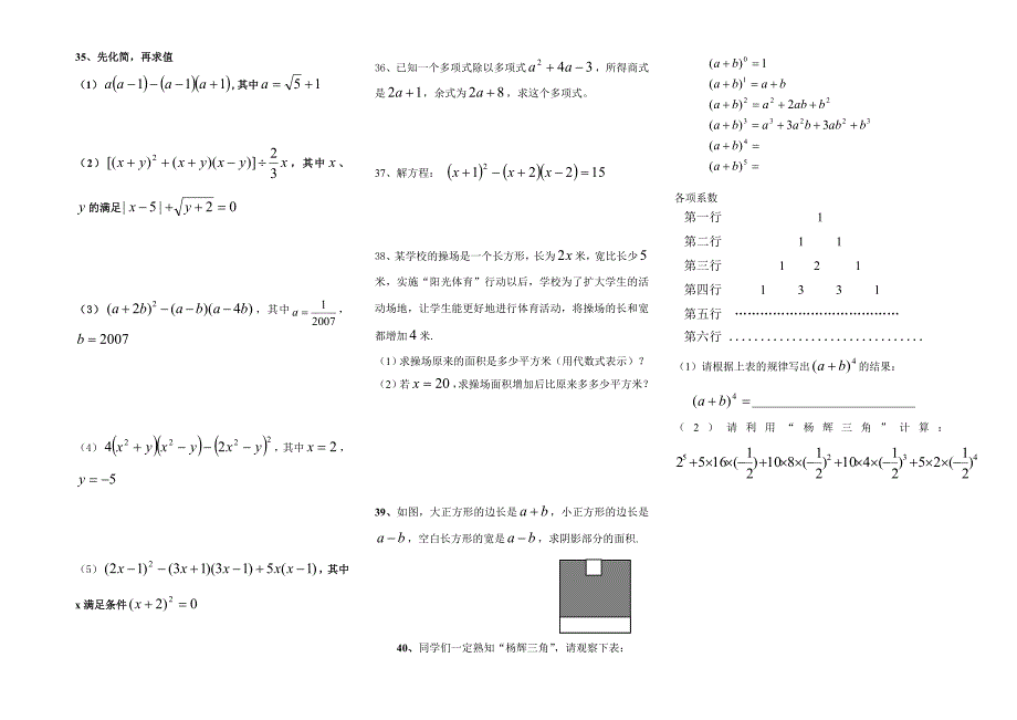 八年级数学(上)综合练习(二)_第4页