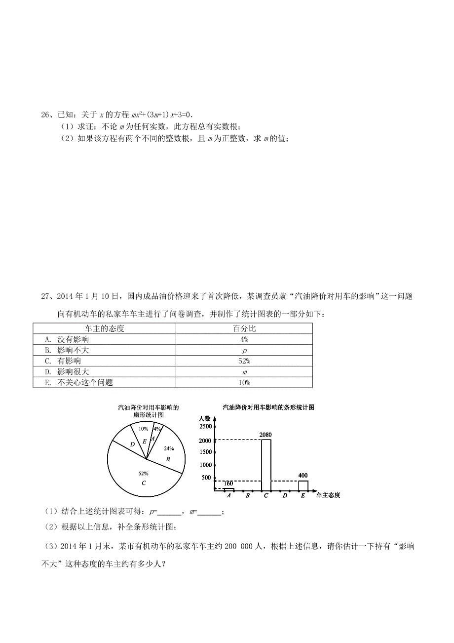 下列方程中一定是关于x的一元二次方程有几个_第5页