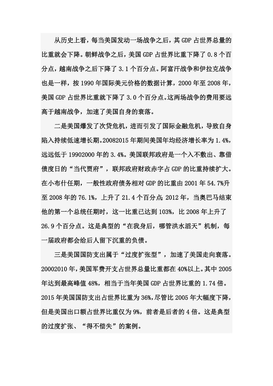 保罗肯尼迪陷阱_第4页