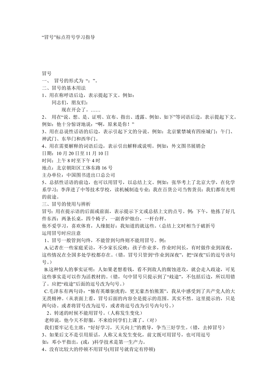 “冒号”标点符号学习指导_第1页