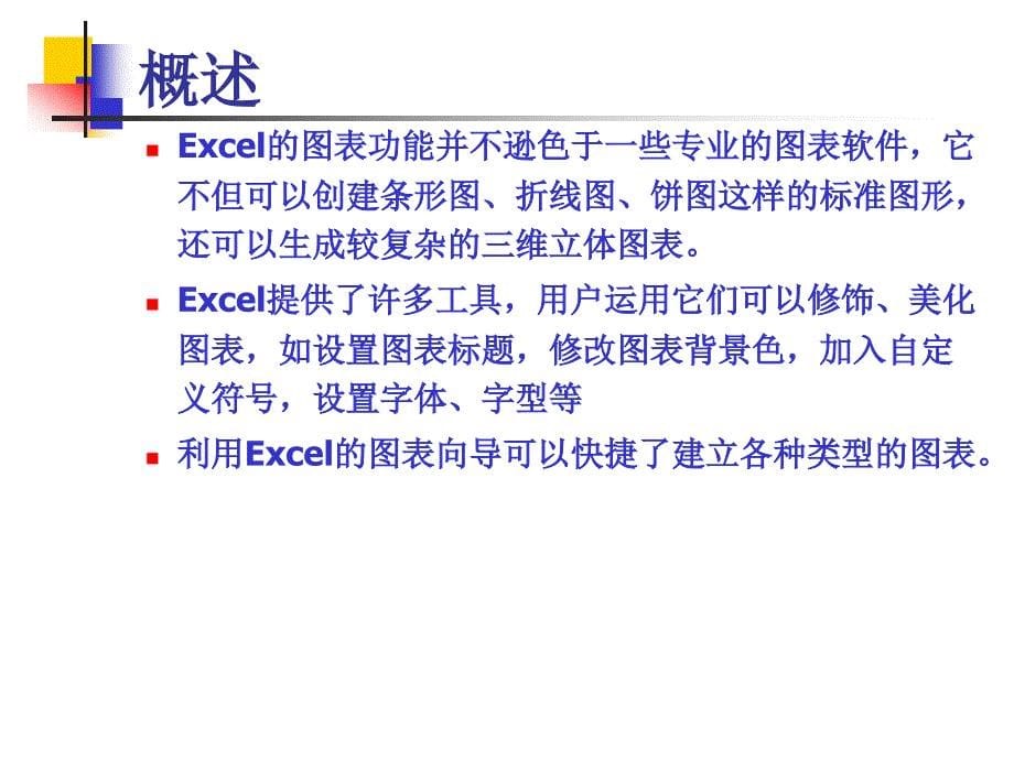 excel图表培训_第5页