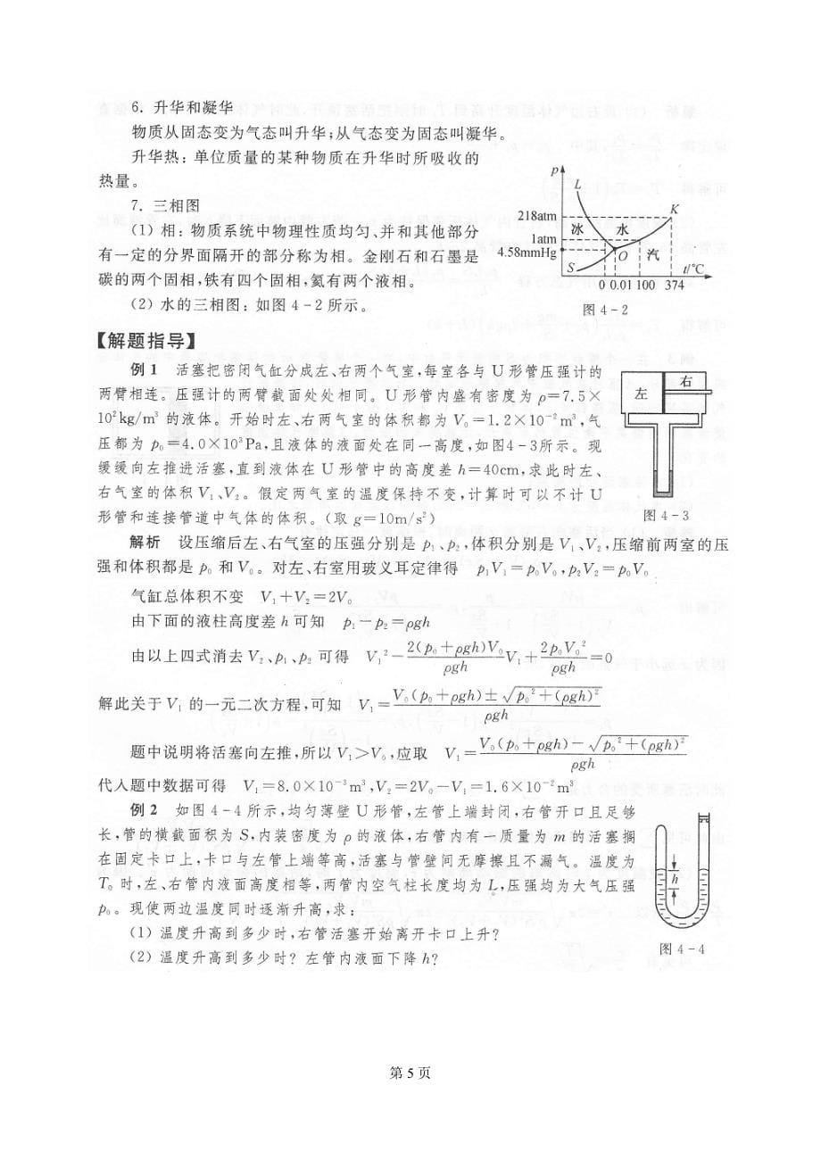 高中物理热学竞赛资料_第5页