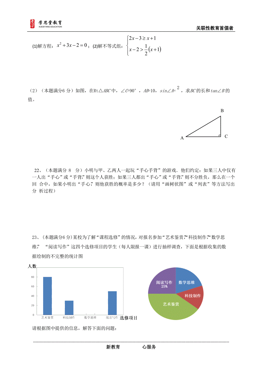 中考数学试题(含答案)_第3页