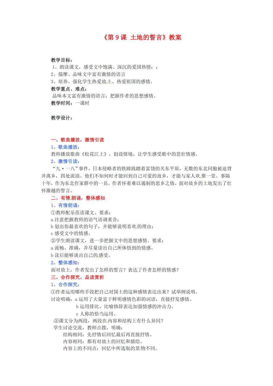 2017年语文人教版七下《土地的誓言》教案之三_第1页