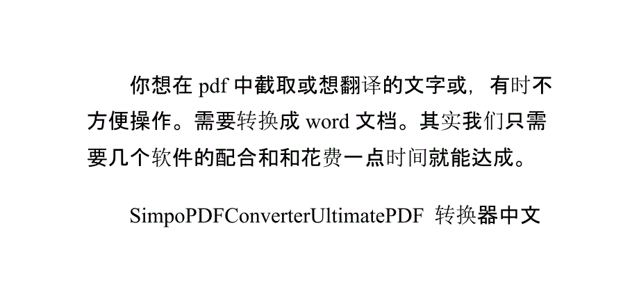 怎样把pdf转换成word并翻译_第2页