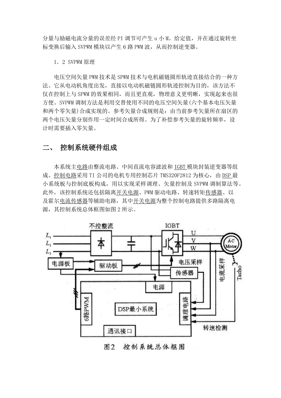 异步电机矢量控制系统_第4页