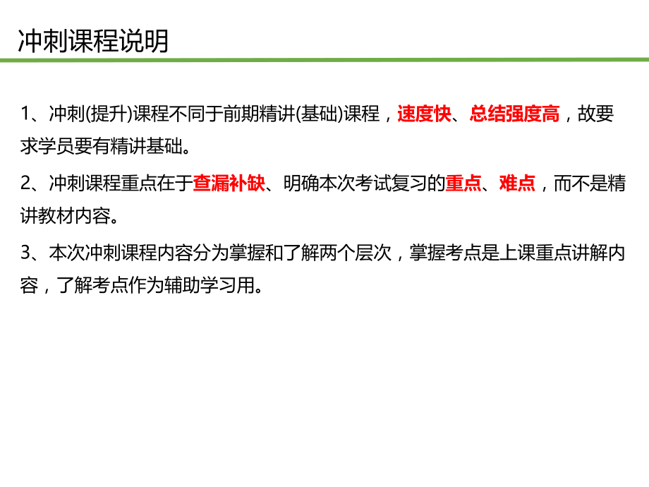 2017年一级建造师项目管理冲刺培训讲义_第4页