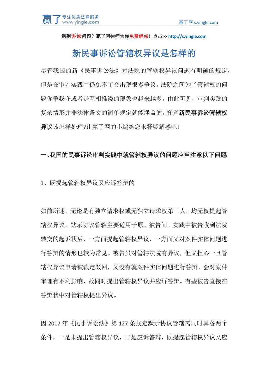 新民事诉讼管辖权异议是怎样的_第1页