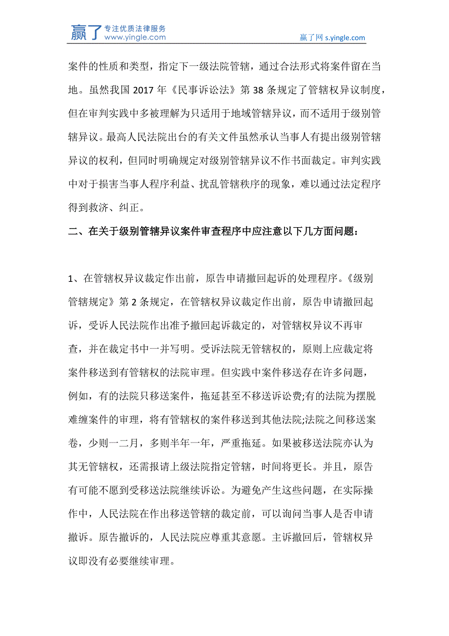 新民事诉讼管辖权异议是怎样的_第3页