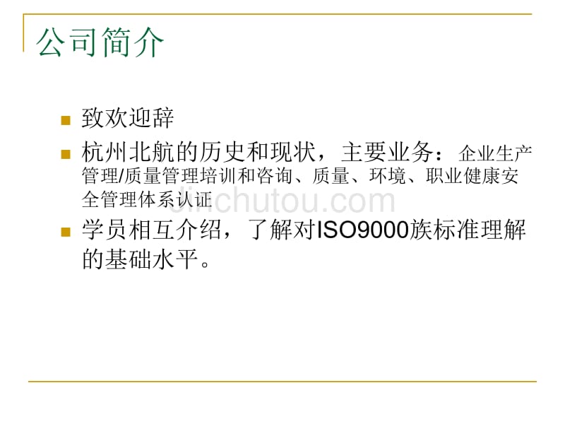 质量管理体系业绩改进指南宣贯培训_第3页