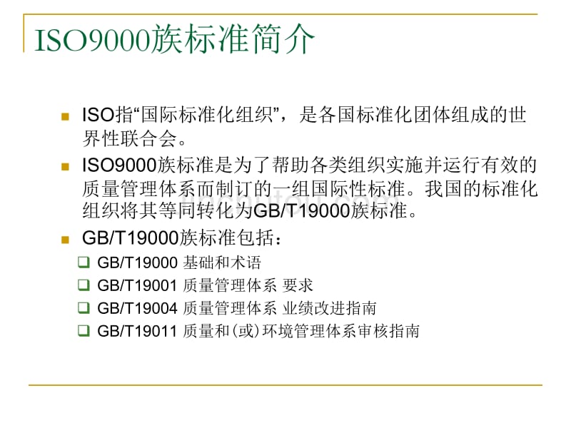 质量管理体系业绩改进指南宣贯培训_第4页