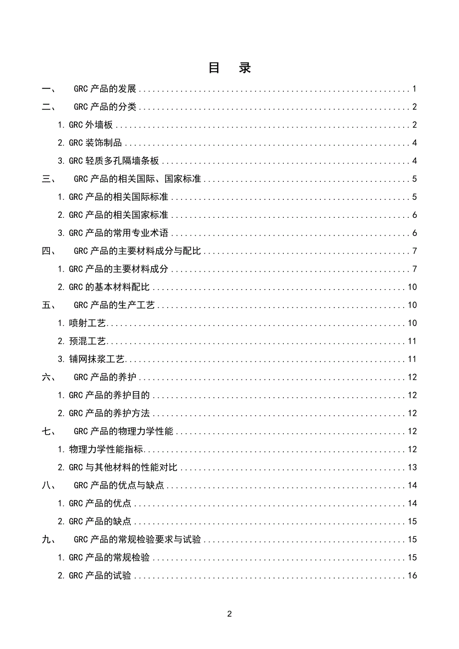 CY120900 GRC应用技术手册_第3页