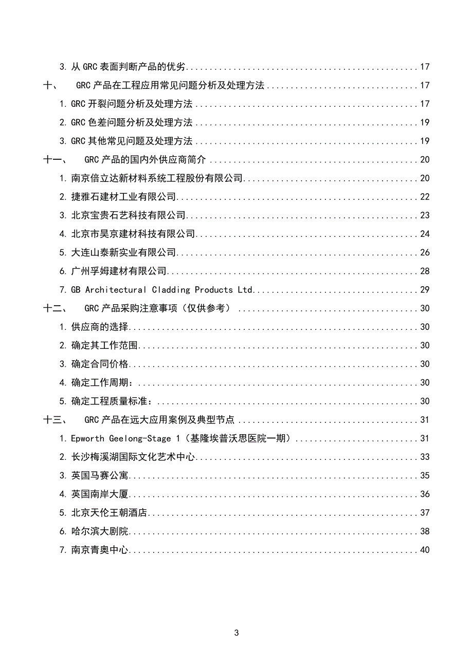 CY120900 GRC应用技术手册_第4页