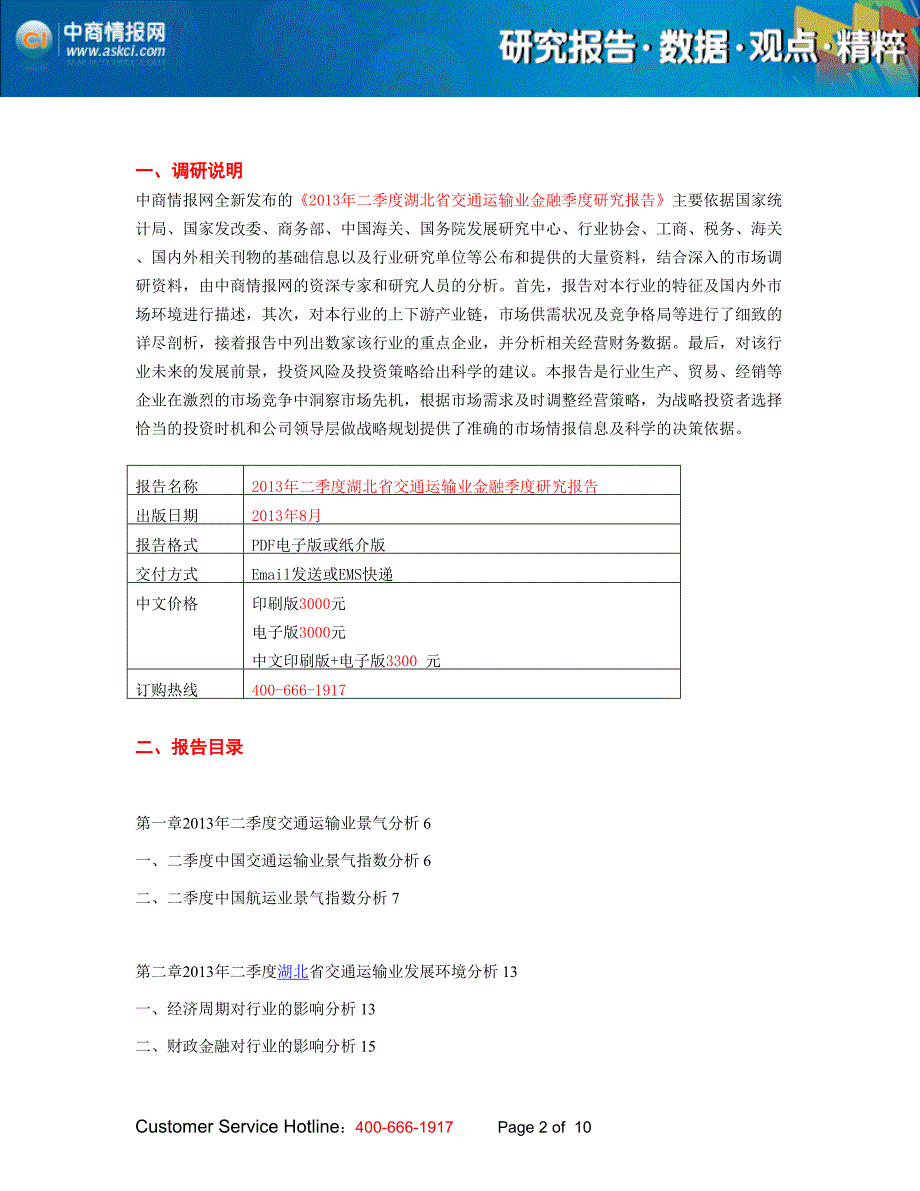 二季度湖北省交通运输业金融季度研_第2页