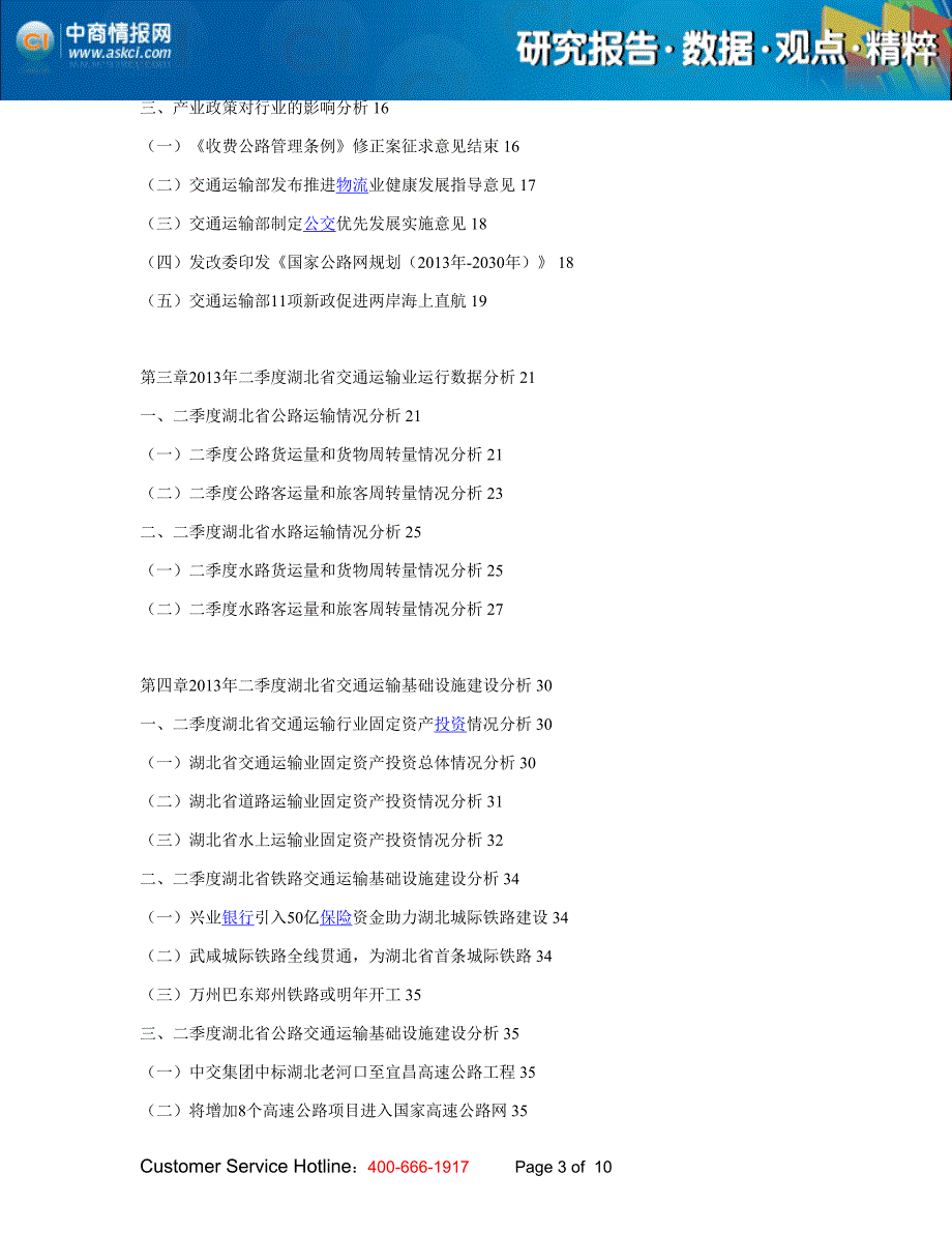 二季度湖北省交通运输业金融季度研_第3页