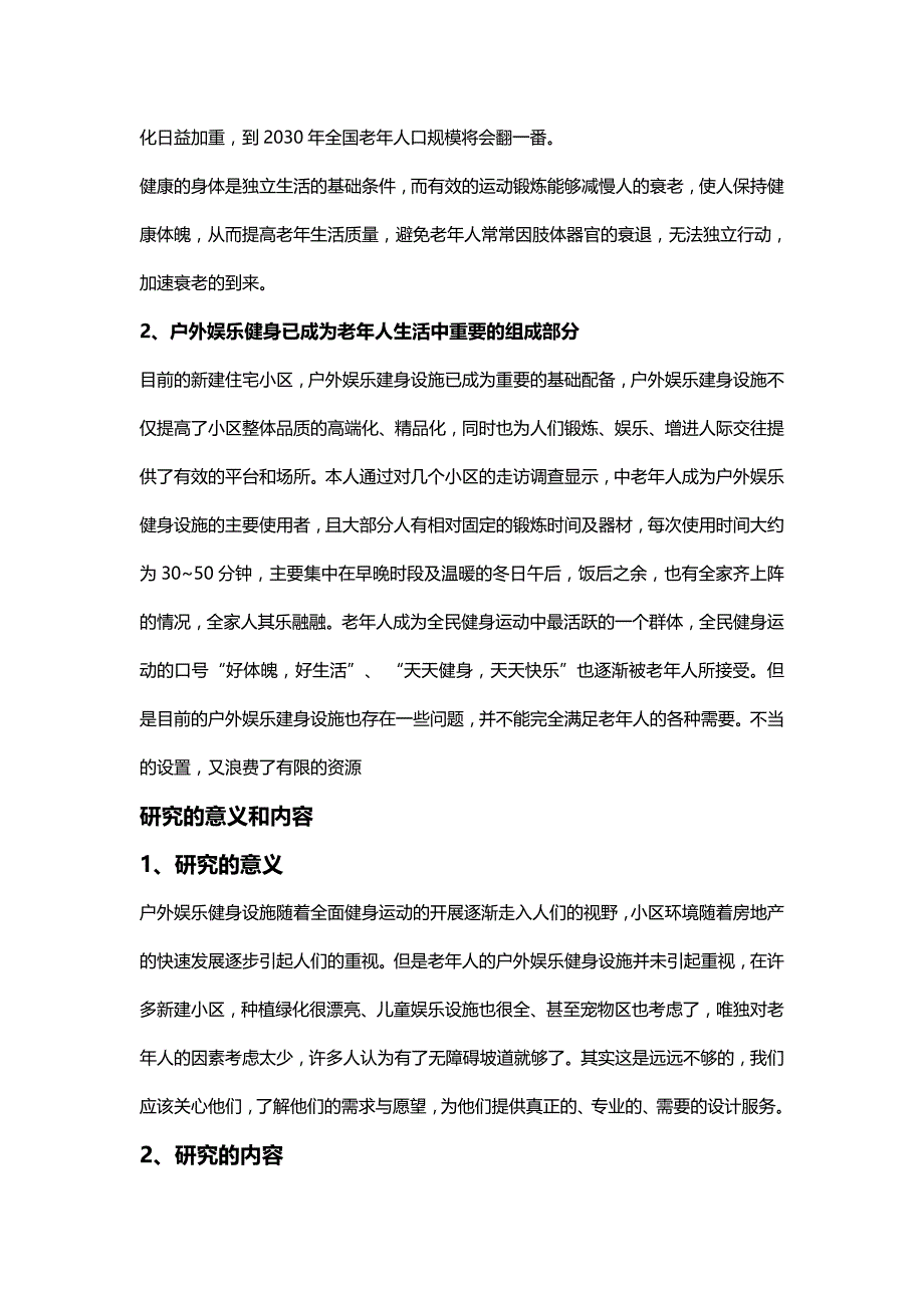 老年人腰部健身器材设计报告书_第3页