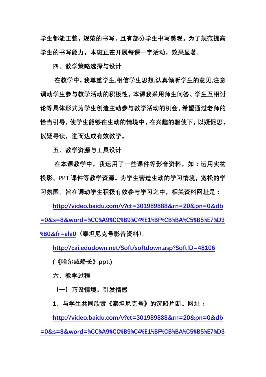 长春版四年级上册《哈尔威船长》教学设计_第2页