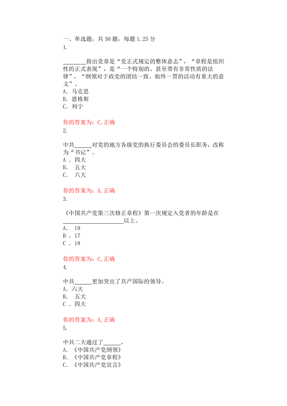 党课第三章答案_第1页
